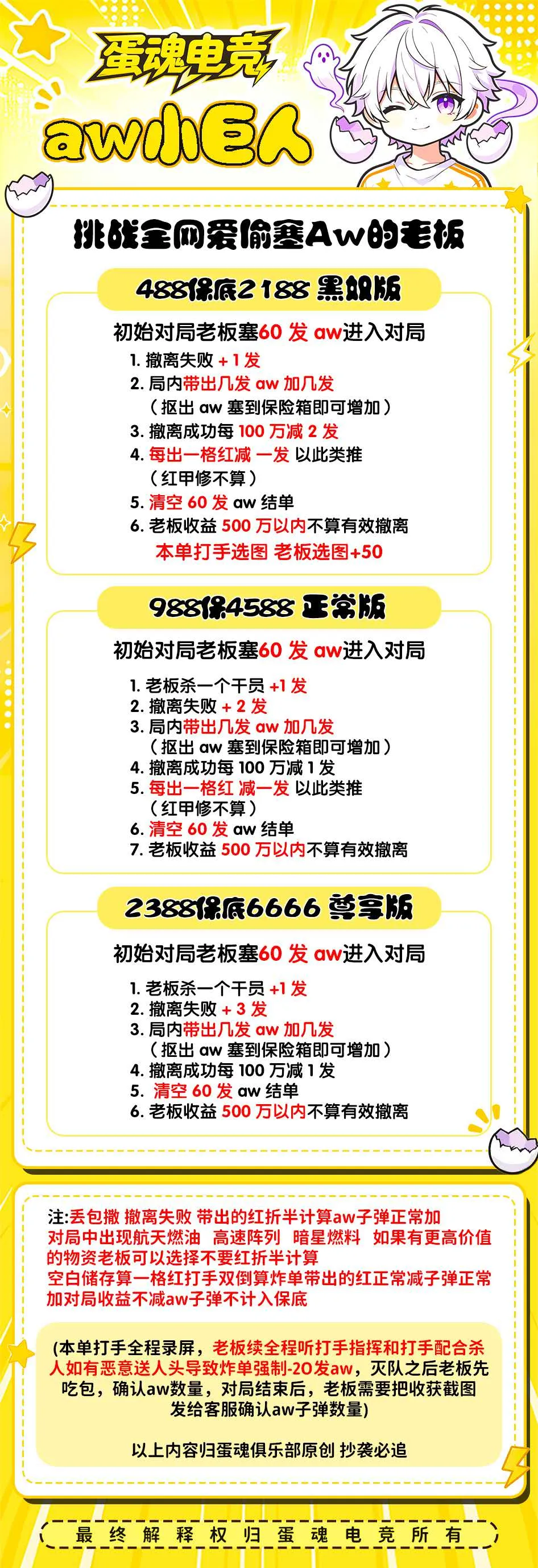 蛋魂活动单