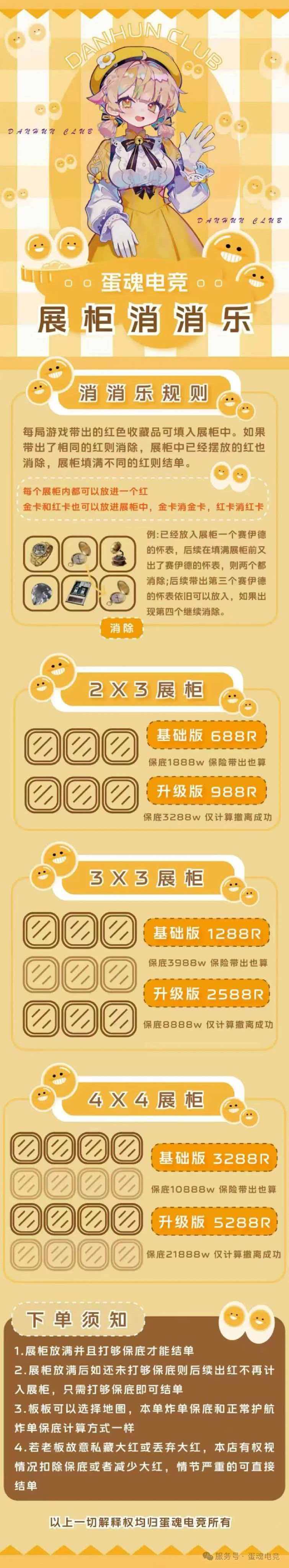 展柜消消乐
