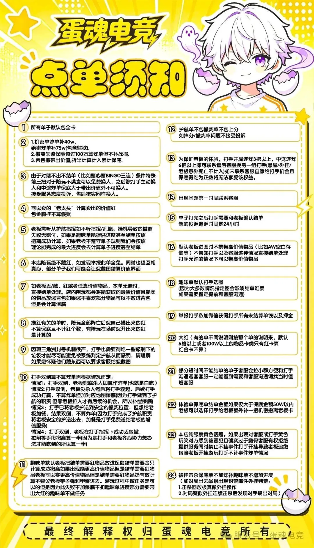 蛋魂电竞点单须知